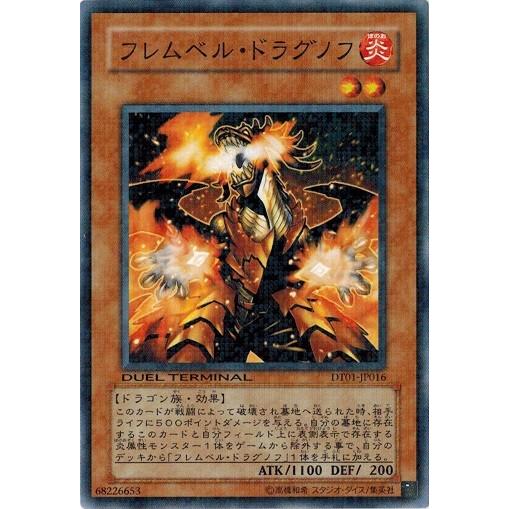 遊戯王 中古ランクB(良い)  DT01-JP016 フレムベル・ドラグノフ シンクロ覚醒！！