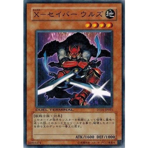 遊戯王 中古ランクB(良い)  DT01-JP021 Ｘ−セイバー ウルズ シンクロ覚醒！！