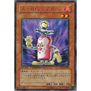 遊戯王 中古ランクB(良い) DT02-JP001 ニトロ・シンクロン (レア） ワームの侵攻！！