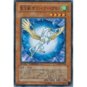 遊戯王 中古ランクB(良い) DT02-JP008 宝玉獣 サファイア・ペガサス ワームの侵攻！！｜torekado0822