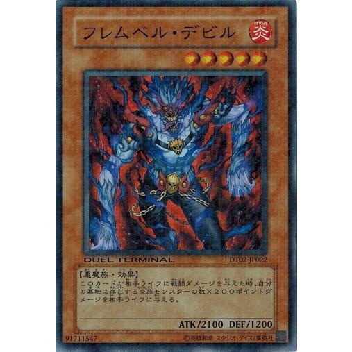 遊戯王 中古ランクA(非常に良い) DT02-JP022 フレムベル・デビル (スーパーレア） ワー...
