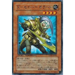 遊戯王 中古ランクA(非常に良い) DT02-JP024 Ｘ−セイバー ガラハド (レア） ワームの侵攻！！｜torekado0822