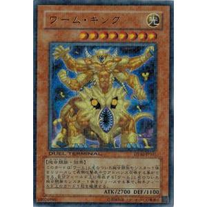 遊戯王 中古ランクB(良い) DT02-JP035 ワーム・キング (ウルトラレア） ワームの侵攻！...