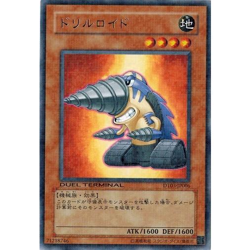 遊戯王 中古ランクA(非常に良い) DT03-JP006 ドリルロイド (レア） 反撃のジャスティス...