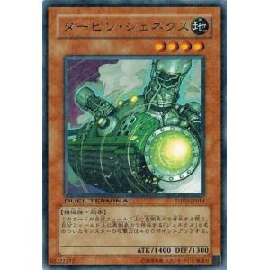 遊戯王 中古ランクB(良い) DT03-JP014 タービン・ジェネクス (レア） 反撃のジャスティス！！