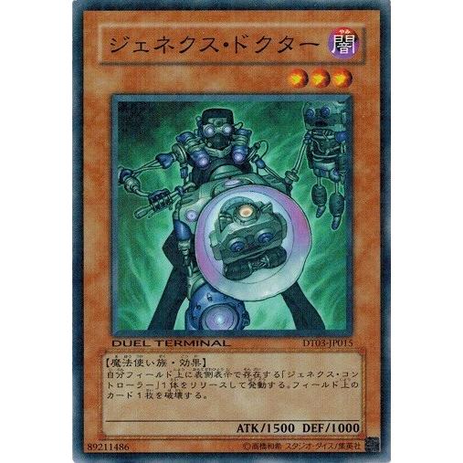 遊戯王 中古ランクB(良い) DT03-JP015 ジェネクス・ドクター 反撃のジャスティス！！