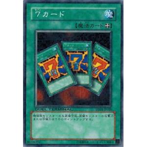 遊戯王 中古ランクA(非常に良い) DT03-JP038 ７カード 反撃のジャスティス！！｜torekado0822