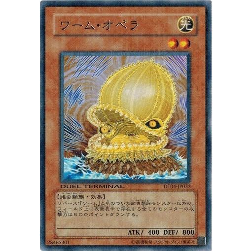 遊戯王 中古ランクB(良い) DT04-JP032 ワーム・オペラ (レア） 魔轟神復活！！