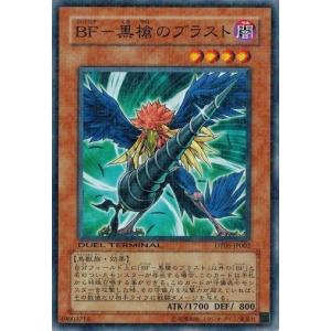 遊戯王 中古ランクA(非常に良い) DT05-JP002 ＢＦ−黒槍のブラスト 混沌の覇者！！｜torekado0822