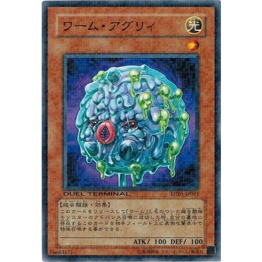 遊戯王 中古ランクA(非常に良い) DT05-JP031 ワーム・アグリィ 混沌の覇者！！