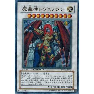 遊戯王 中古ランクB(良い) DT05-JP036 魔轟神レヴュアタン (ウルトラレア） 混沌の覇者！！｜torekado0822