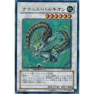 遊戯王 中古ランクB(良い) DT05-JP038 ナチュル・パルキオン (ウルトラレア） 混沌の覇者！！｜torekado0822