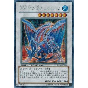 遊戯王 中古ランクA(非常に良い) DT05-JP040 氷結界の龍 グングニール (シークレットレア） 混沌の覇者！！｜torekado0822