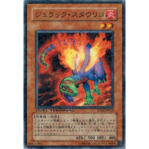 遊戯王 中古ランクA(非常に良い) DT06-JP019 ジュラック・スタウリコ 疾風のドラグニティ