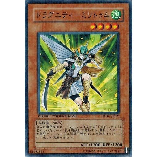 遊戯王 中古ランクB(良い) DT07-JP021 ドラグニティ−ミリトゥム (レア) ジェネクスの...