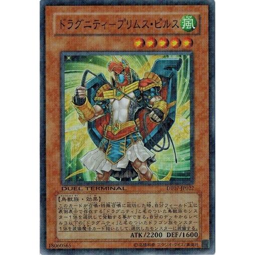 遊戯王 中古ランクB(良い) DT07-JP022 ドラグニティ−プリムス・ピルス (スーパーレア)...