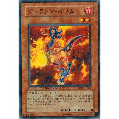 遊戯王 中古ランクA(非常に良い) DT07-JP026 ジュラック・ガリム ジェネクスの進撃！！