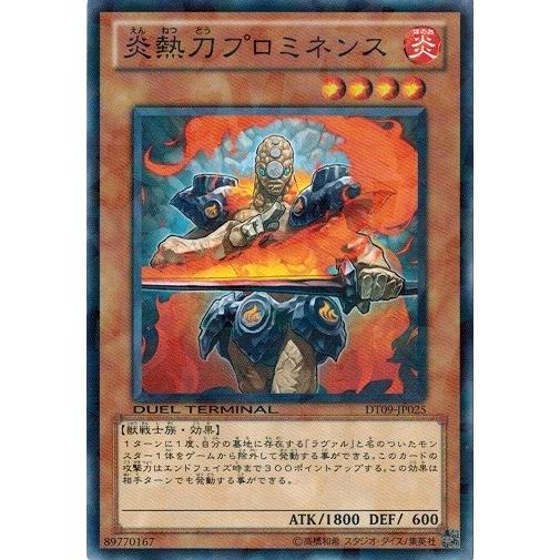 遊戯王 中古ランクB(良い) DT09-JP025 炎熱刀プロミネンス ヴァイロン降臨