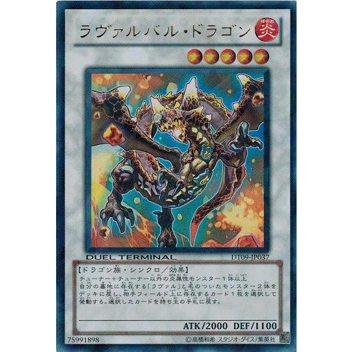 遊戯王 中古ランクA(非常に良い) DT09-JP037 ラヴァルバル・ドラゴン (ウルトラレア） ...