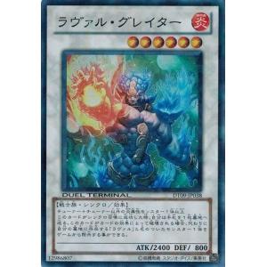 遊戯王 中古ランクB(良い) DT09-JP038 ラヴァル・グレイター (スーパーレア） ヴァイロン降臨｜torekado0822