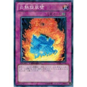 遊戯王 中古ランクA(非常に良い) DT09-JP050 炎熱旋風壁 ヴァイロン降臨｜torekado0822