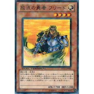 遊戯王 中古ランクB(良い) DT11-JP006 放浪の勇者 フリード オメガの裁き｜torekado0822