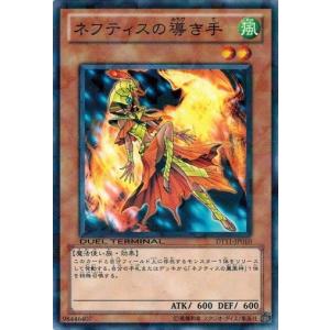 遊戯王 中古ランクB(良い) DT11-JP010 ネフティスの導き手 オメガの裁き