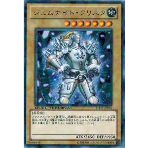 遊戯王 中古ランクB(良い) DT11-JP016 ジェムナイト・クリスタ (レア) オメガの裁き｜torekado0822