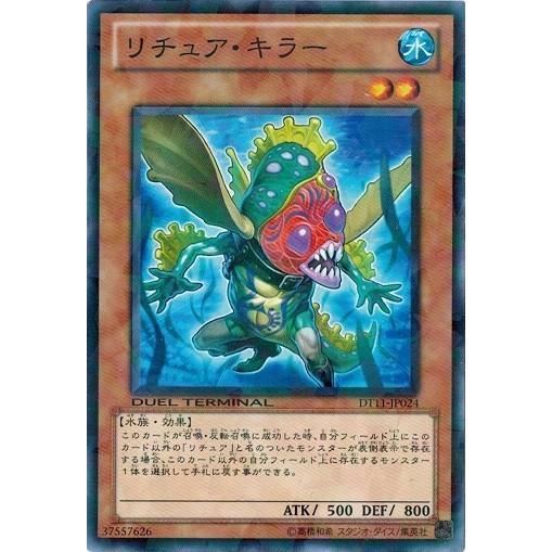 遊戯王 中古ランクB(良い) DT11-JP024 リチュア・キラー オメガの裁き