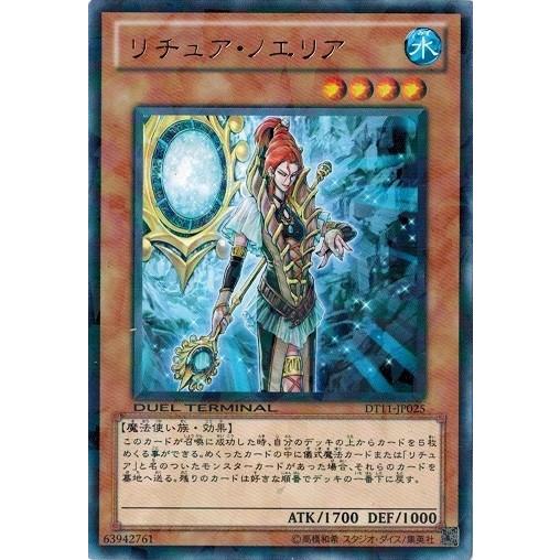 遊戯王 中古ランクB(良い) DT11-JP025 リチュア・ノエリア (レア) オメガの裁き