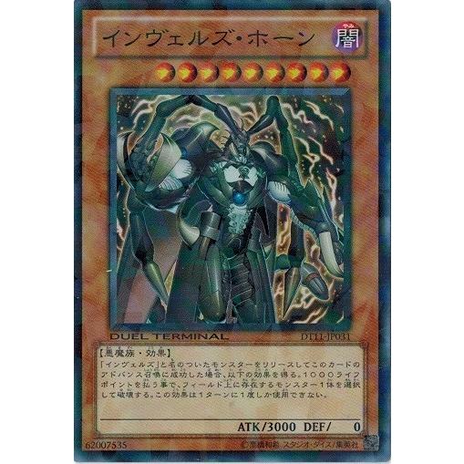 遊戯王 中古ランクA(非常に良い) DT11-JP031 インヴェルズ・ホーン (スーパーレア) オ...