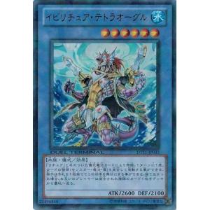 遊戯王 中古ランクA(非常に良い) DT11-JP033 イビリチュア・テトラオーグル (ウルトラレア) オメガの裁き｜torekado0822