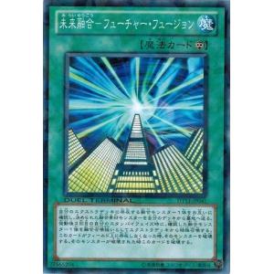 遊戯王 中古ランクB(良い) DT11-JP041 未来融合−フューチャー・フュージョン オメガの裁き｜torekado0822