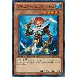 遊戯王 中古ランクB(良い) DT12-JP028 リチュア・シェルフィッシュ エクシーズ始動