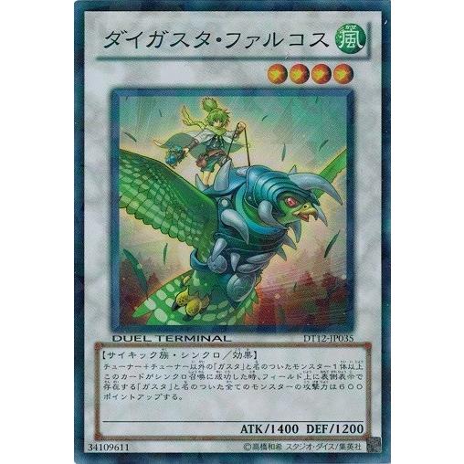 遊戯王 中古ランクA(非常に良い) DT12-JP035 ダイガスタ・ファルコス (スーパーレア) ...