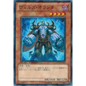 遊戯王 中古ランクB(良い) DT13-JP027 ヴェルズ・オランタ 星の騎士団 セイクリッド