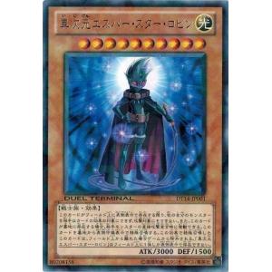 遊戯王 中古ランクB(良い) DT14-JP001 異次元エスパー・スター・ロビン (レア） 破滅の邪龍ウロボロス｜torekado0822