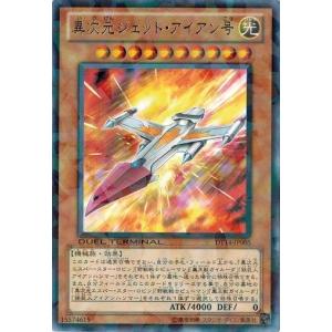 遊戯王 中古ランクB(良い) DT14-JP005 異次元ジェット・アイアン号 (レア） 破滅の邪龍ウロボロス｜torekado0822