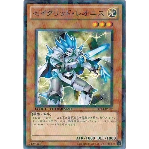 遊戯王 中古ランクA(非常に良い) DT14-JP017 セイクリッド・レオニス 破滅の邪龍ウロボロ...