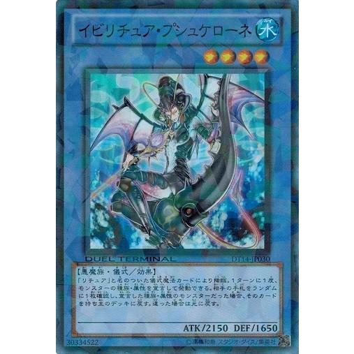 遊戯王 中古ランクB(良い) DT14-JP030 イビリチュア・プシュケローネ (スーパーレア） ...