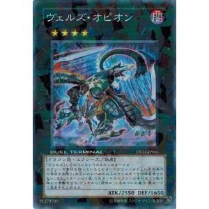 遊戯王 中古ランクB(良い) DT14-JP041 ヴェルズ・オピオン (スーパーレア） 破滅の邪龍ウロボロス｜torekado0822