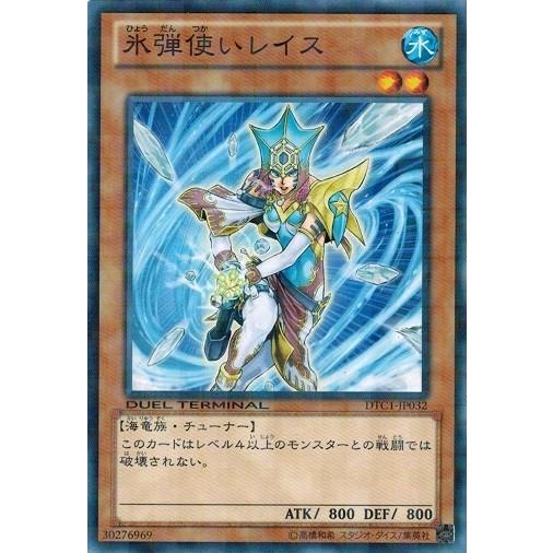 遊戯王 中古ランクA(非常に良い) DTC1-JP032 氷弾使いレイス クロニクルI覚醒の章