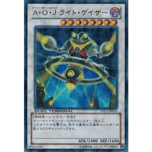 遊戯王 中古ランクA(非常に良い) DTC1-JP056 Ａ・Ｏ・Ｊ ライト・ゲイザー (ウルトラレ...