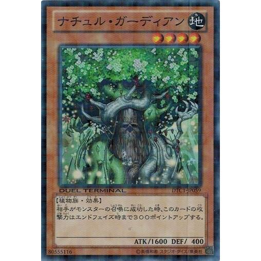 遊戯王 中古ランクA(非常に良い) DTC1-JP059 ナチュル・ガーディアン (スーパーレア） ...