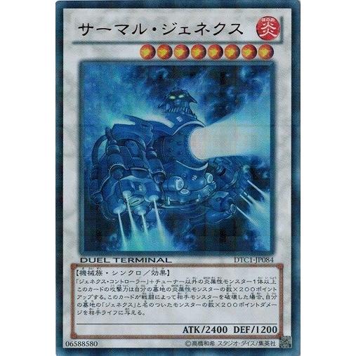 遊戯王 中古ランクA(非常に良い) DTC1-JP084 サーマル・ジェネクス (ウルトラレア） ク...