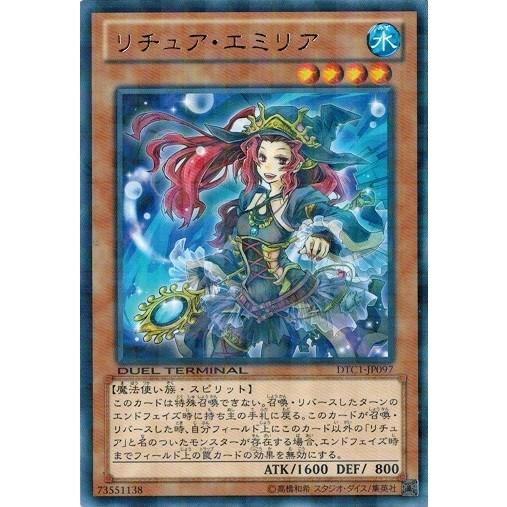 遊戯王 中古ランクA(非常に良い) DTC1-JP097 リチュア・エミリア (レア) クロニクルI...