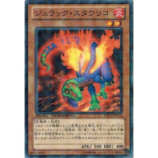 遊戯王 中古ランクA(非常に良い) DTC2-JP071 ジュラック・スタウリコ クロニクルII混沌...