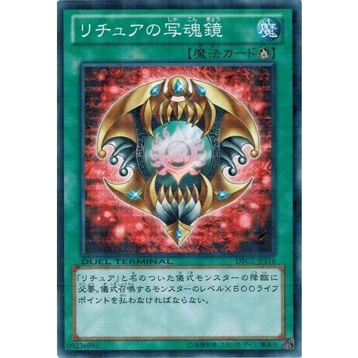 遊戯王 中古ランクA(非常に良い) DTC2-JP116 リチュアの写魂鏡 クロニクルII混沌の章