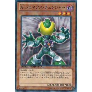 遊戯王 中古ランクA(非常に良い) DTC3-JP003 Ａ・ジェネクス・チェンジャー クロニクルIII破滅の章｜torekado0822