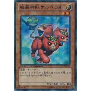 遊戯王 中古ランクB(良い) DTC3-JP008 魔轟神獣ケルベラル (スーパーレア) クロニクルIII破滅の章｜torekado0822